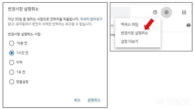 손상/손실된 주소록 데이터 복원/변경사항 실행취소 / 출처=IT동아