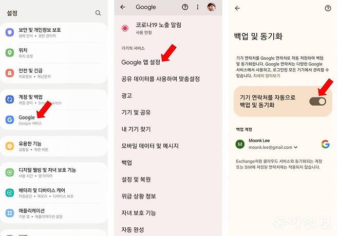 스마트폰 외 기기에 저장된 연락처 자동 동기화 설정 / 출처=IT동아