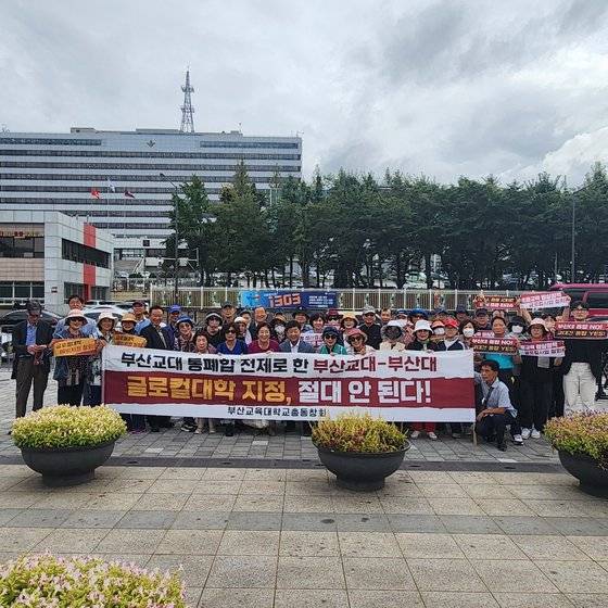 부산교대 총동창회는 14일 오후 서울 광화문에서 집회를 열고 부산교대 통폐합을 전제로 한 부산교대-부산대 글로컬대학 예비지정을 철회하라고 촉구했다. 사진 부산교대 총동창회