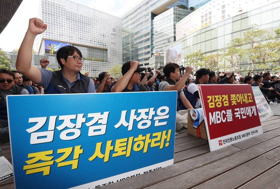 지난 2017년 9월 MBC 총파업 때의 시위. 이를 계기로 언론노조가 경영권을 장악했다. 중앙포토