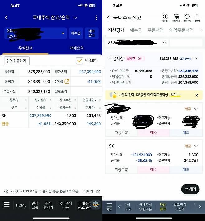 SK에 9억원을 투자한 이성실 씨 22일 주식 계좌 잔고. 한국경제신문 독자 제공