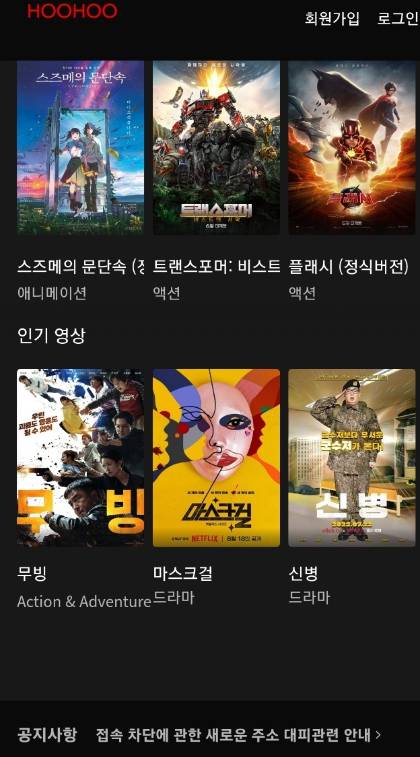 OTT 콘텐츠를 불법 유통하고 있는 후후티비. /사진=후후티비 캡처