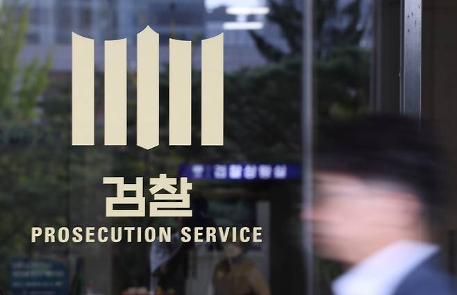 서울 서초구 서울중앙지방검찰청의 모습. [연합]