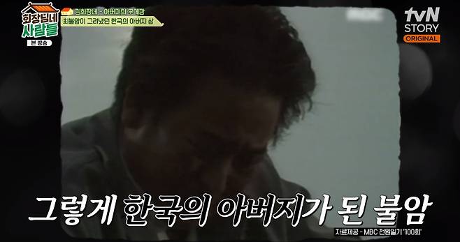 tvN STORY ‘회장님네’ 방송화면 캡처