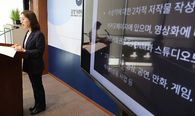구성림 공정거래위원회 지식산업감시과장이 지난 22일 세종시 정부세종청사에서 (주)카카오엔터테인먼트가 웹소설 공모전을 진행하면서 거래상 우월적 지위를 이용해 당선작가들과 2차적 저작물 작성권을 제한하는 불공정 계약 체결 행위에 대해 시정명령과 함께 과징금 5억 4천만원을 부과하기로 결정했다며 관련 내용을 설명하고 있다. 연합뉴스