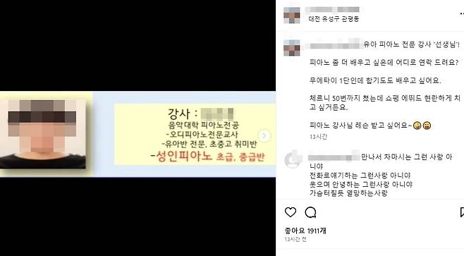 폭로 SNS 계정서 대전 여교사 사망사건 가해자로 지목된 학부모. 촉법나이트 인스타그램 갈무리