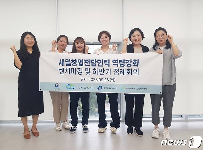 (수원=뉴스1) 진현권 기자 = 경기도일자리재단이 운영중인 경기광역여성새로일하기센터는 26일 지역새일센터 창업전담인력의 역량강화와 네트워크 구축을 통한 전문성을 제고하기 위해 창업우수보육센터인 서울 광진구 소재 광진경제허브센터를 방문해 우수사례를 벤치마킹했다고 밝혔다.(경기도일자리재단 제공)