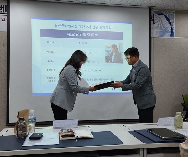 울산국방벤처센터 신규 협약기업 협약식을 진행하는 이경주 요요인터렉티브 대표와 서현수 울산국방벤처센터 센터장. 사진=요요인터렉티브