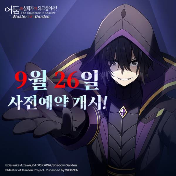 웹젠, 어둠의 실력자가 되고 싶어서! 사전 예약 접수 시작