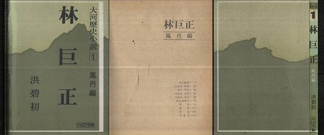 영화 ‘페이오프’에 담긴 벽초 홍명희의 ‘임꺽정’ 초판. 에무시네마 제공