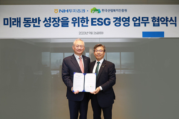 NH투자증권은 한국산림복지진흥원과 미래 동반 성장을 위해 ESG(환경·사회·지배구조)경영 업무 협약을 체결했다. [사진=NH투자증권]