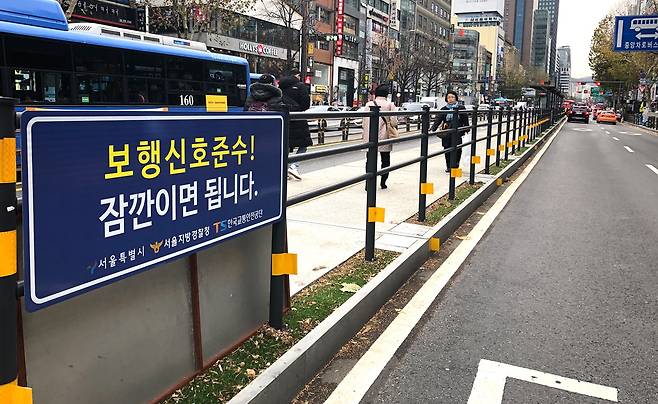 서울 종로2가 일대 중앙버스전용차로에 설치된 무단횡단 금지 푯말. 중앙일보