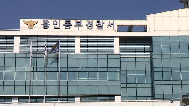 ▲경기 용인동부경찰서 사진: 연합뉴스&nbsp;