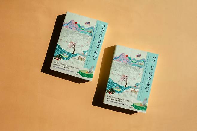 ‘신비 섬 제주 유산’ / 사진=블랙피쉬 제공