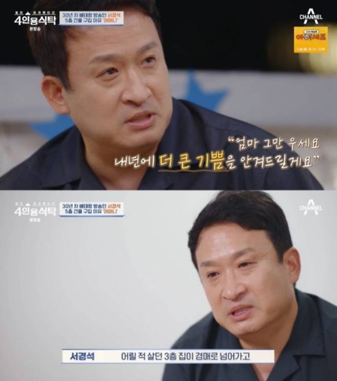 /사진=채널A '절친 토큐멘터리 4인용 식탁'