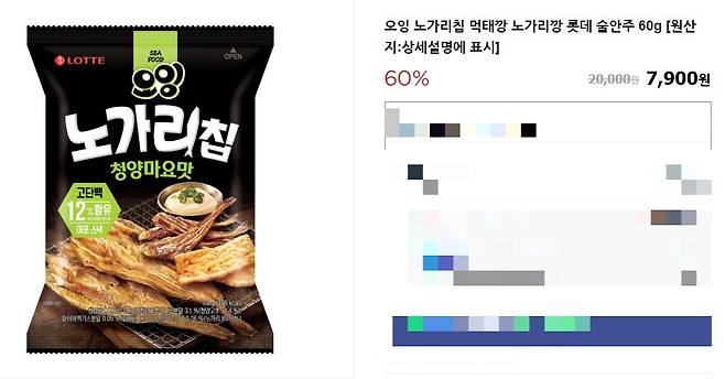 한 온라인 쇼핑몰에서 롯데웰푸드 노가리칩이 소비자 판매가(1360원)보다 비싼 7900원에 판매되고 있다. /사진=온라인 쇼핑몰 갈무리