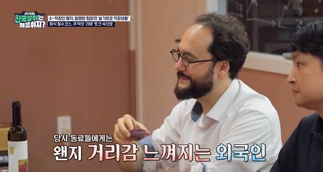 MBC에브리원 ‘한국살이’ 방송화면 캡처
