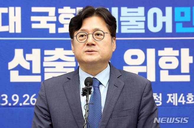 [서울=뉴시스] 추상철 기자 = 홍익표 더불어민주당 신임 원내대표가 26일 오후 서울 여의도 국회에서 열린 '21대 국회 더불어민주당 제4기 원내대표 보궐선거 의원총회'에서 당선인사를 하고 있다. (공동취재사진) 2023.09.26. photo@newsis.com