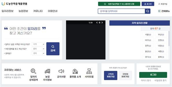숙련기능인력 고용추천 온라인 신청 화면  [농림축산식품부 제공. 재판매 및 DB금지]