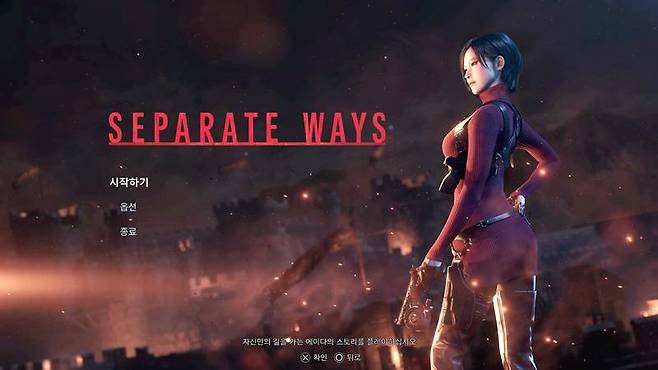 세퍼레이트 웨이즈