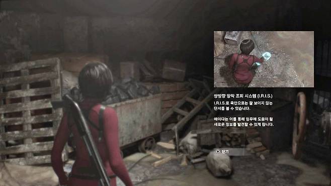 I.R.I.S를 활용한 추적