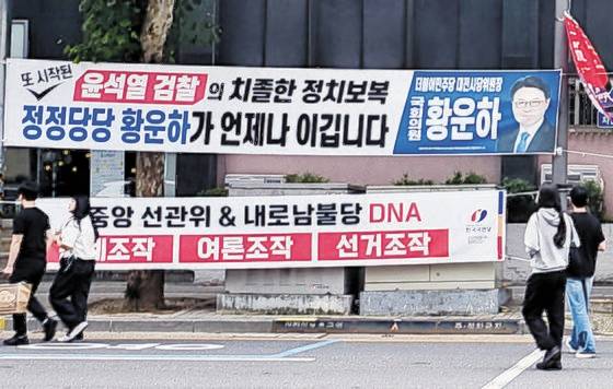 지난 23일 대전 중앙로역 인근 도로 건널목에 정치적 주장을 담은 현수막이 걸려 있다. 김성탁 기자