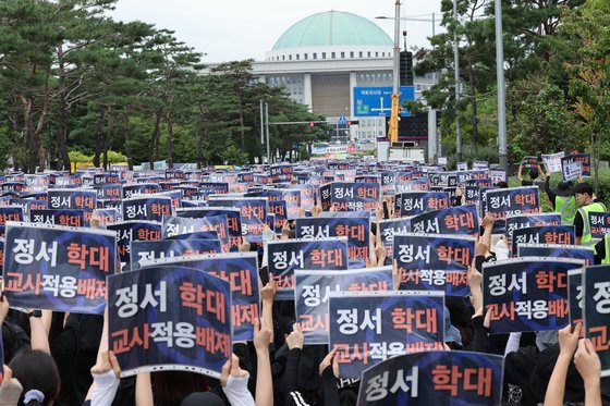 전국 교사들이 지난 16일 오후 서울 여의도 국회의사당 앞에서 열린 '9.16 공교육 회복을 위한 국회 입법 촉구 집회'에서 국회를 향해 교권 회복을 촉구하는 구호를 외치고 있다. 뉴스1