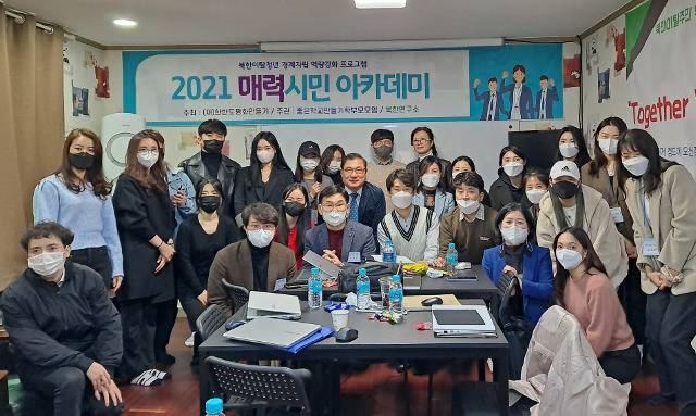 2021년 시작한 ‘매력시민아카데미’에 참여한 탈북 대학생 20명과 한국 대학생 4명 및 강사들과 함께한 서인숙 대표(앞줄 오른쪽 두 번째). 특별히 아카데미를 수료한 탈북 대학생에게는 역량평가 심사 후 1000만원의 ‘시드머니’를 지급하고 있다.