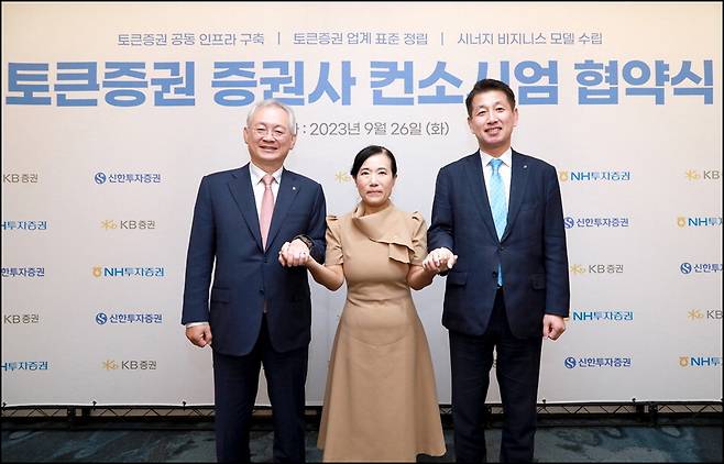 지난 26일 서울 여의도 파크원 NH투자증권 본사에서 '토큰증권 증권사 컨소시엄 구성' 전반에 대한 업무협약을 체결했다. 정영채 NH투자증권 사장, 박정림 KB증권 사장, 김상태 신한투자증권 사장(왼쪽부터)이 기념촬영을 하고 있다. NH투자증권