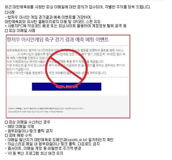 항저우 아시안게임 피싱메일. /사진제공=대한체육회