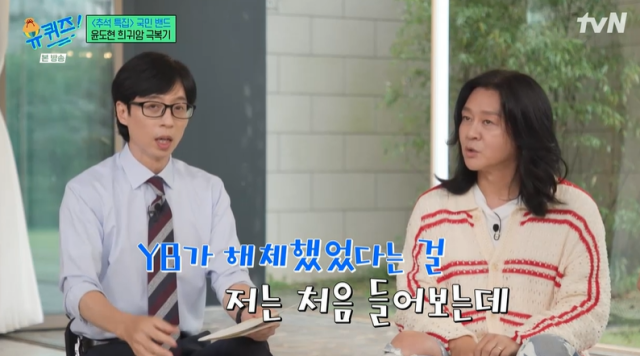 tvN '유 퀴즈 온 더 블럭' 영상 캡처