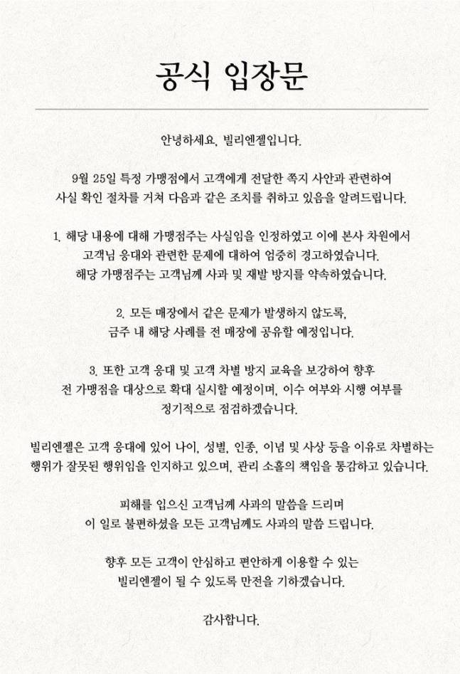 [빌리엔젤 공식 입장문]
