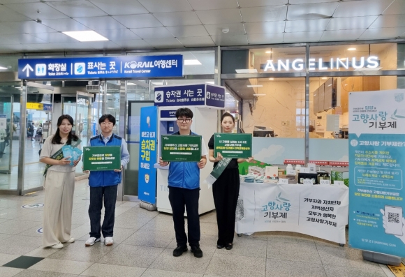 담양군이 지난 22일 KTX 광주송정역에서 ‘고향사랑기부제 홍보 캠페인’을 펼치고 있다.