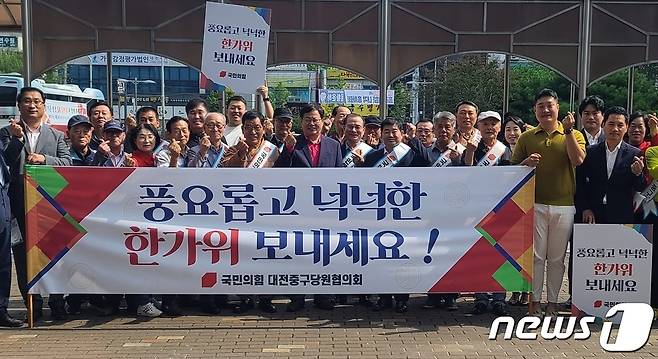 추석을 맞아 28일 서대전역에서 귀성 인사를 한 국민의힘 당원들이 기념촬영을 하고 있다. (국민의힘 대전중구당원협의회 제공) /뉴스1