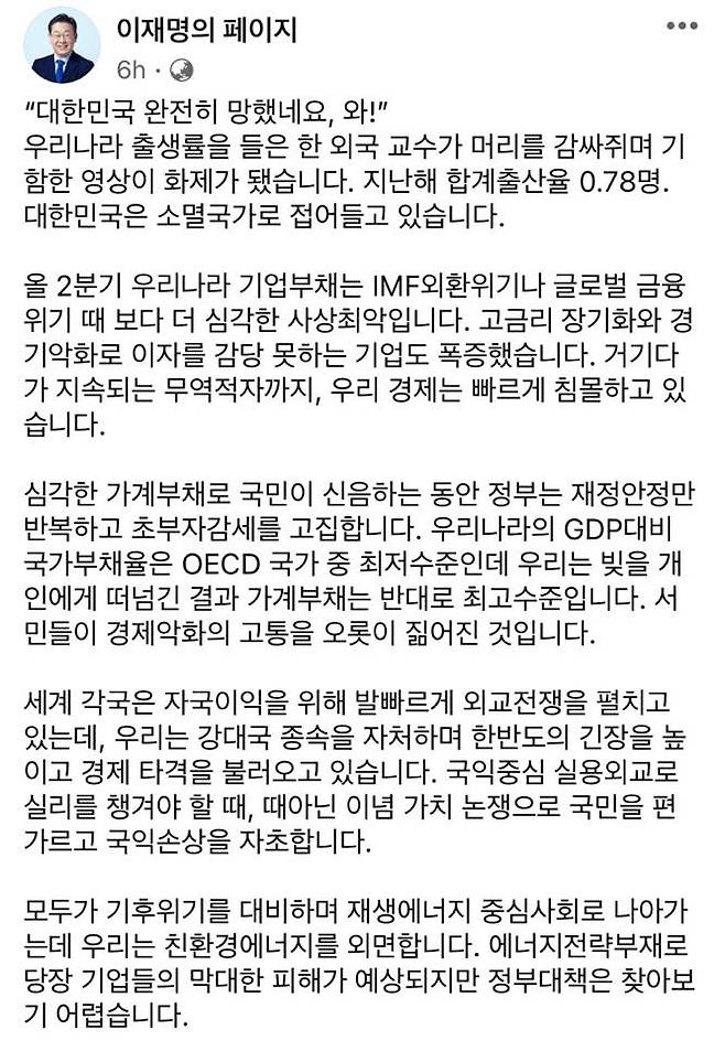 29일 이재명 더불어민주당 대표 페이스북 홈페이지에 올라온 글. 이재명 페이스북 발췌