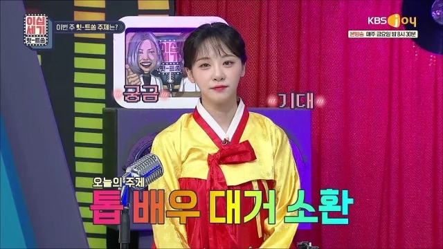KBS Joy 방송화면 캡처