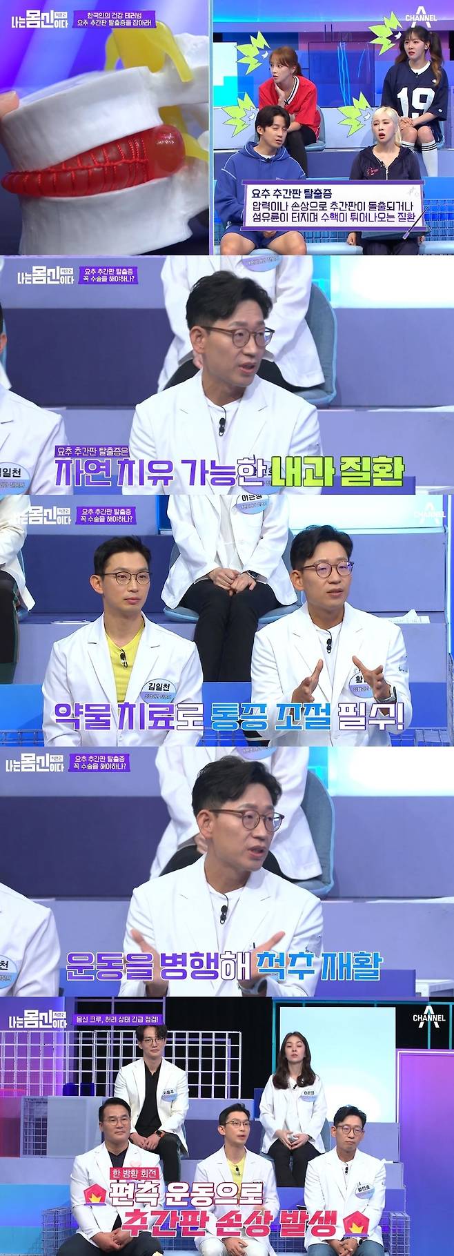 사진=채널A ‘나는 몸신이다 시즌2’ 캡처