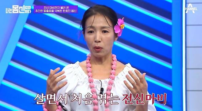 사진=채널A ‘나는 몸신이다 시즌2’ 캡처