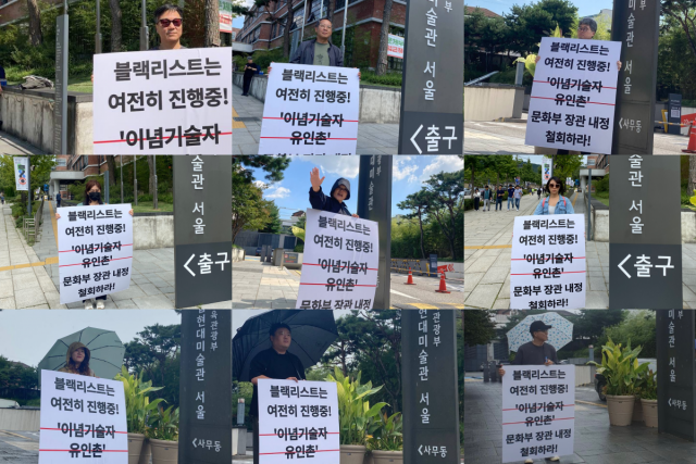 ▲2017년 박근혜 정부 당시 열린 '문화예술계 블랙리스트 대응 집단소송 제안 원고모집' 기자회견 ⓒ연합뉴스