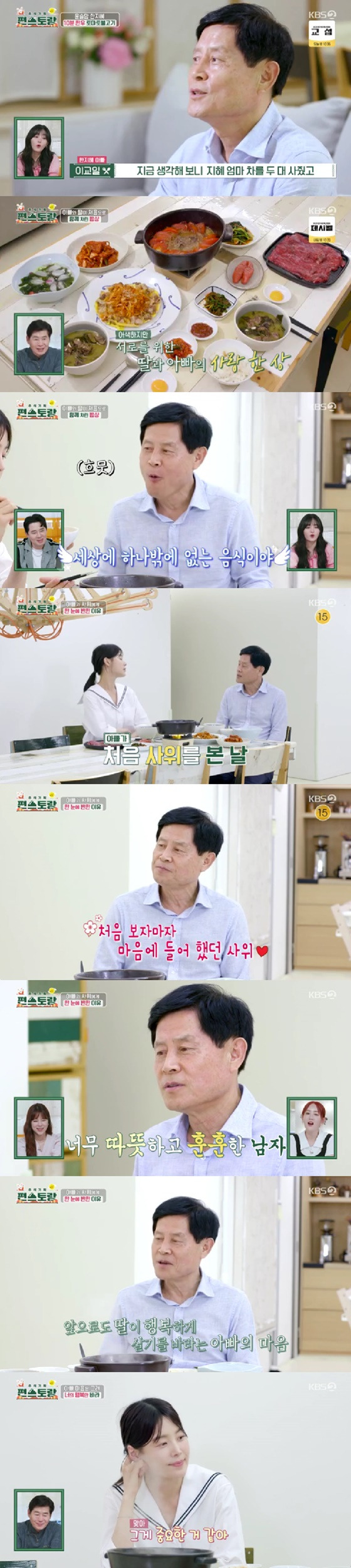 /사진=KBS 2TV  방송화면