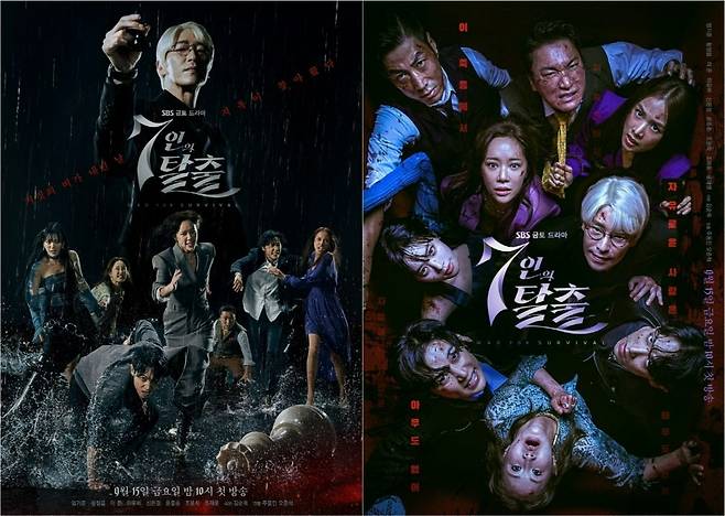 '7인의 탈출' /사진제공=SBS