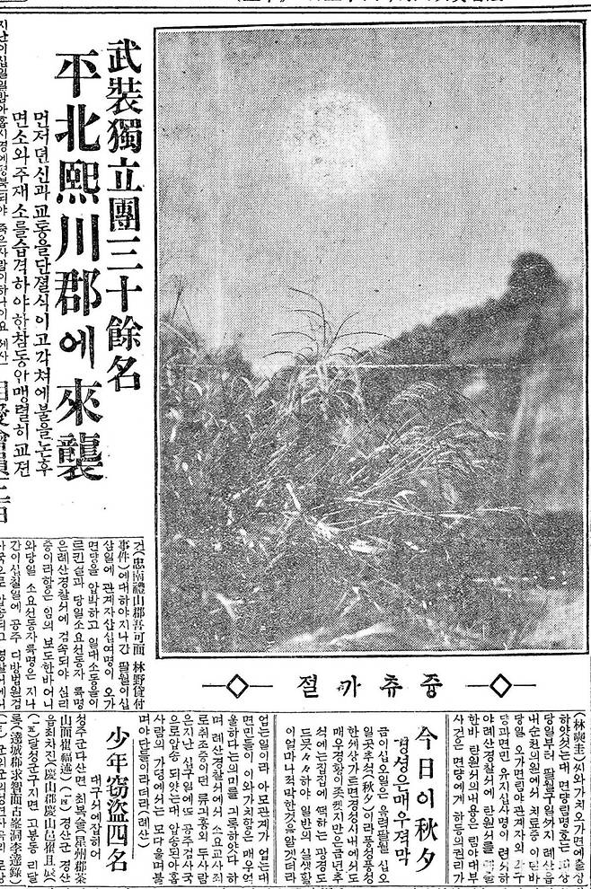 중추가절/ 1923년 9월 25일자 동아일보 지면에 실린 추석  보름달 사진