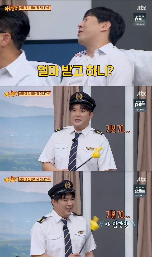 JTBC ‘아는 형님’ 캡처