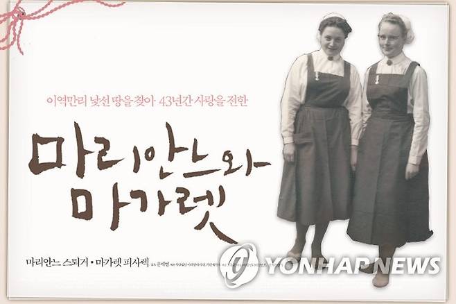 영화 마리안느와 마가렛 포스터 [다음 영화 웹사이트 캡처]