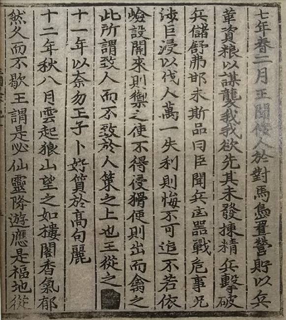 ▲ 대마도의 왜인 군영을 정벌하려한 내용을 수록한 삼국사기 기록(신라본기 실성이사금 7년 2월조/국사편찬위원회·옥산서원본)