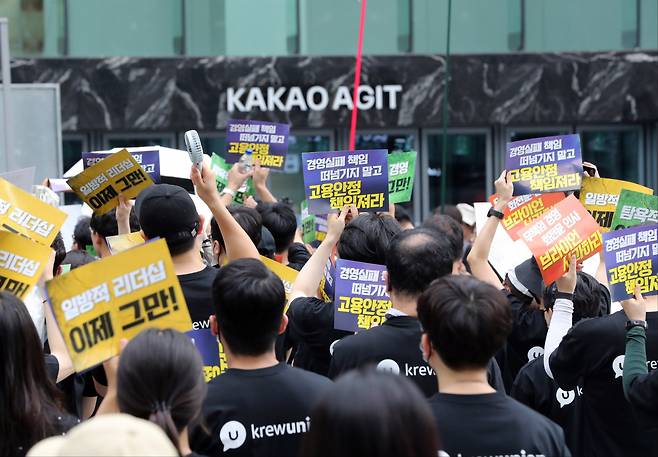 카카오 사옥 앞에서 카카오 노조원들이 구조조정에 항의하는 집회를 열고 있는 모습. [사진, 연합]