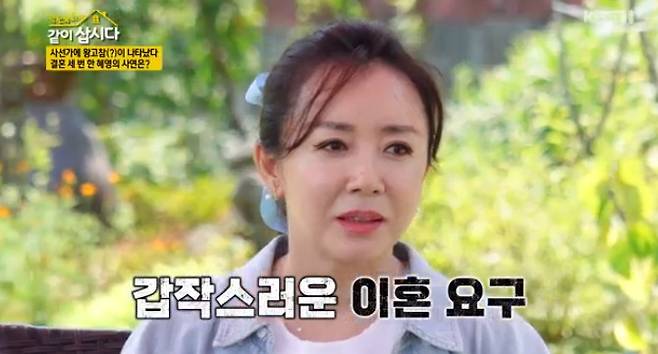 KBS 1TV ‘박원숙의 같이 삽시다’ 방송화면 캡처
