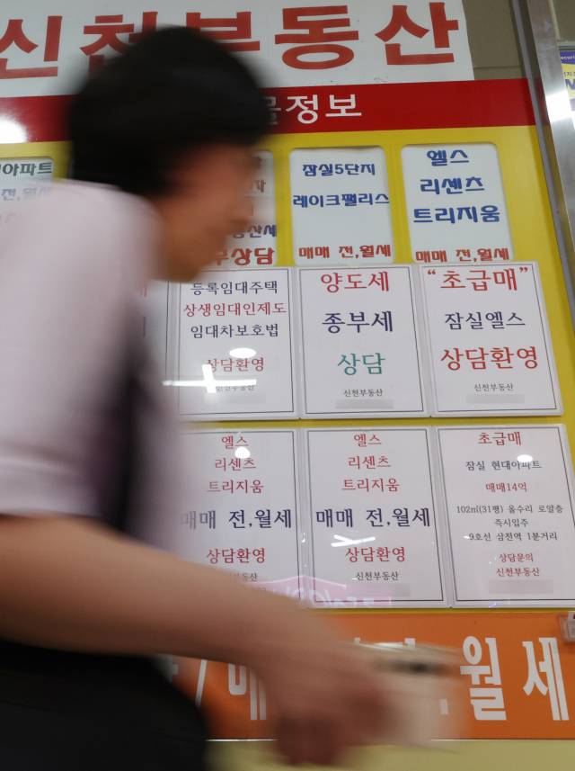 부동산중개업소 매매 안내문. 연합뉴스
