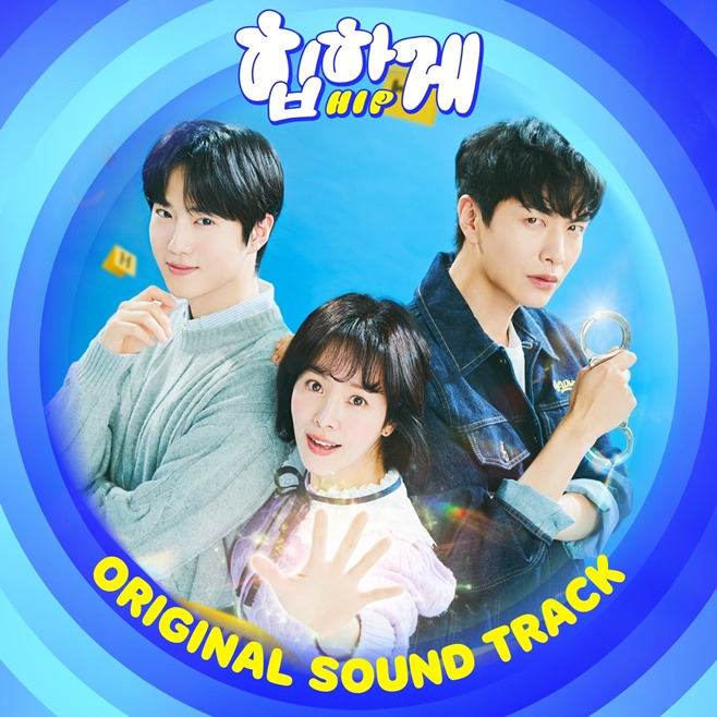 JTBC 힙하게 OST