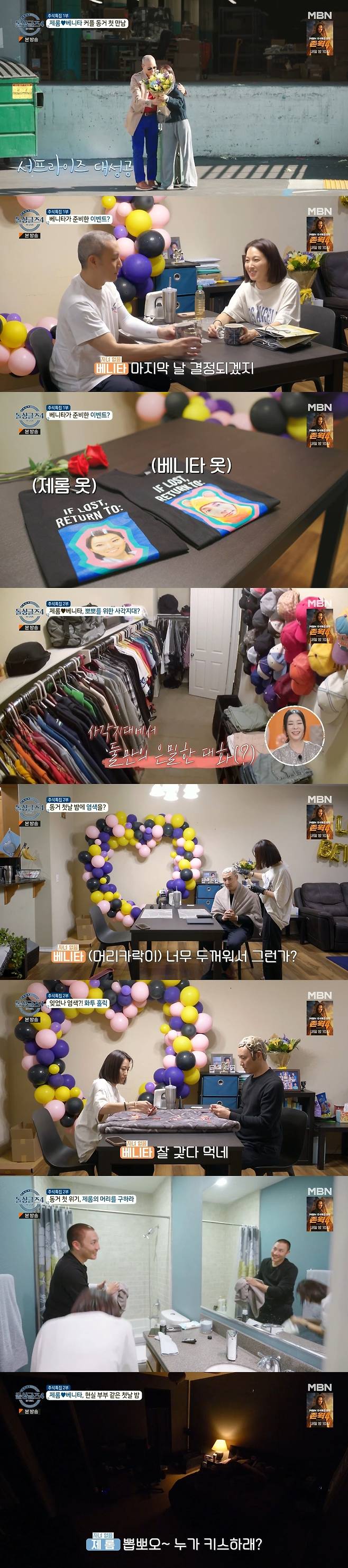 MBN '돌싱글즈4' 방송화면 갈무리